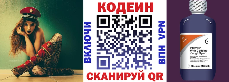 Кодеин напиток Lean (лин)  Купить закладки  Пошехонье 